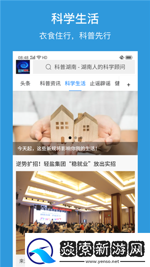 科普湖南app下载安装