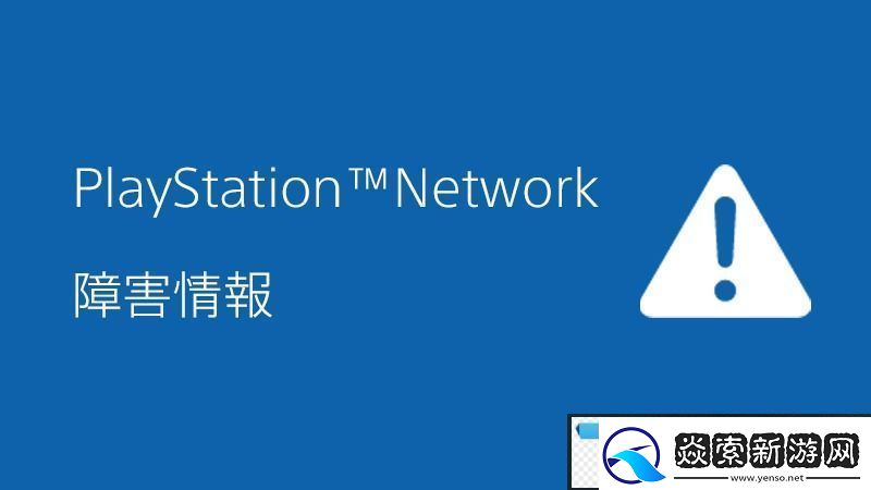 PlayStation将补偿Plus用户5天会员服务