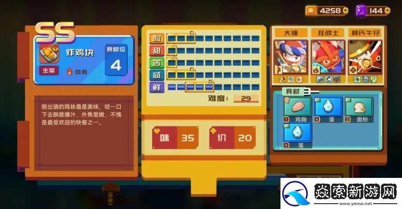 砰砰军团食谱配方