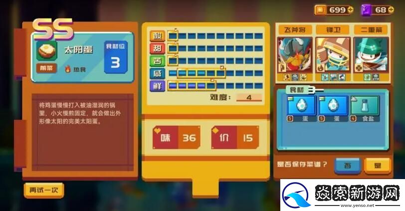 砰砰军团食谱配方