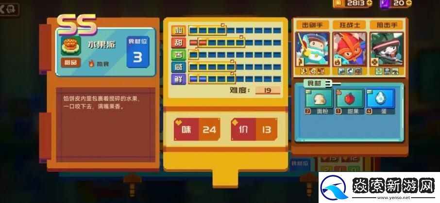 砰砰军团食谱配方