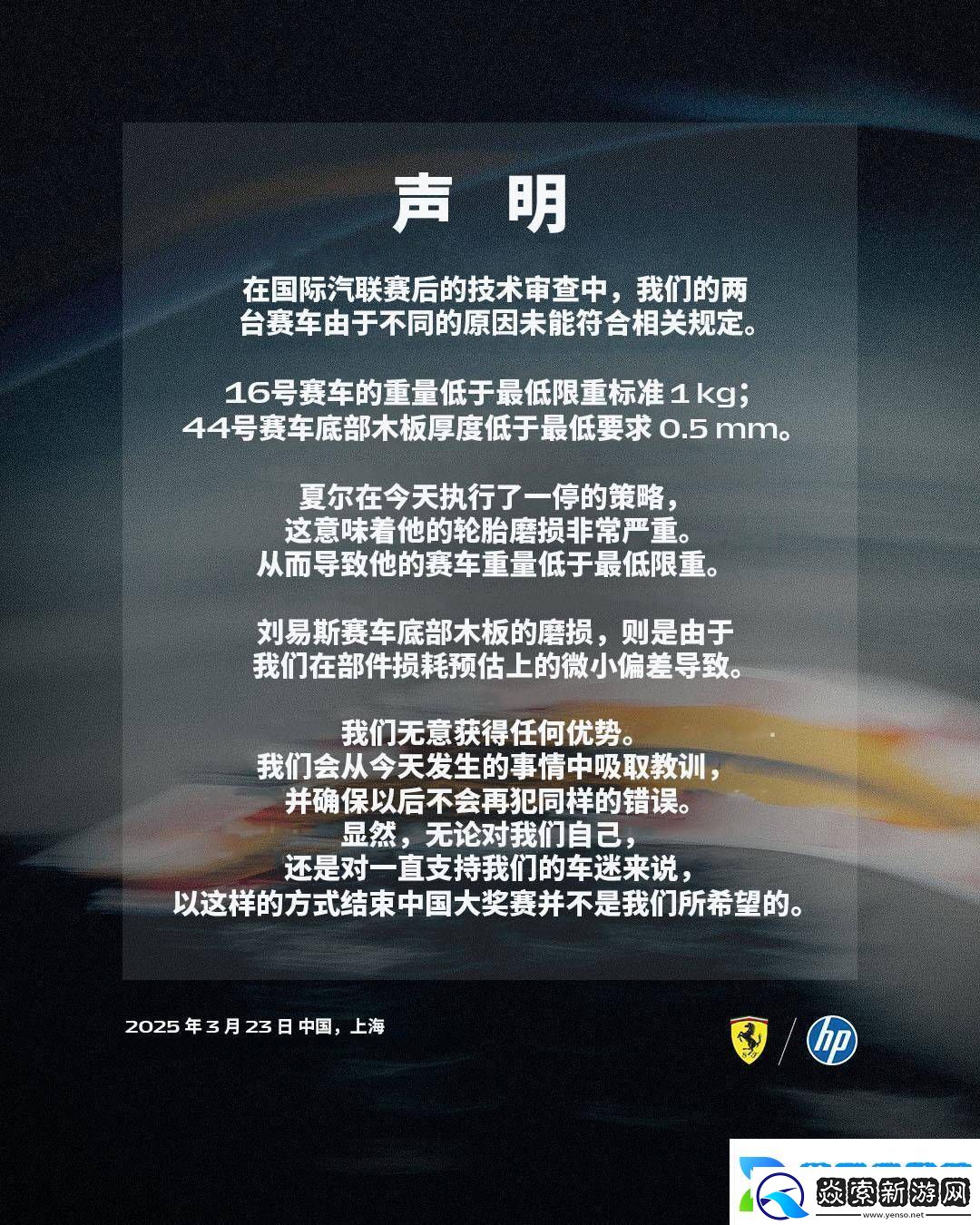 法拉利F1中国站成绩遭取消