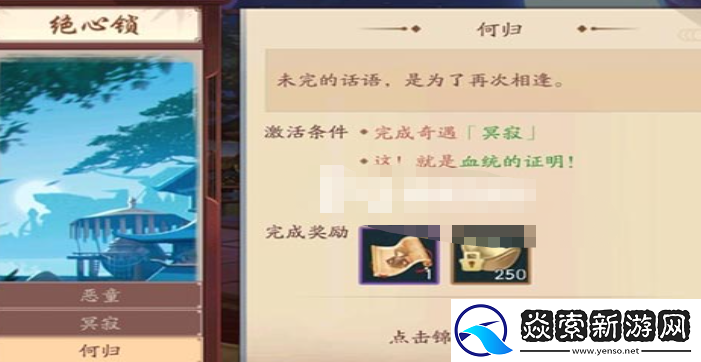 新笑傲江湖手游绝心锁奇遇怎么做