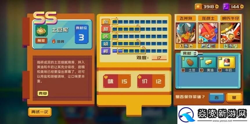 砰砰军团食谱配方