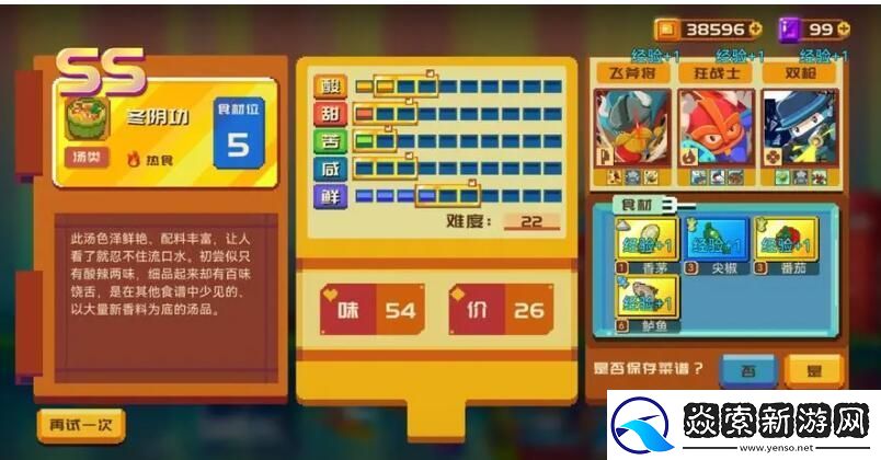 砰砰军团食谱配方