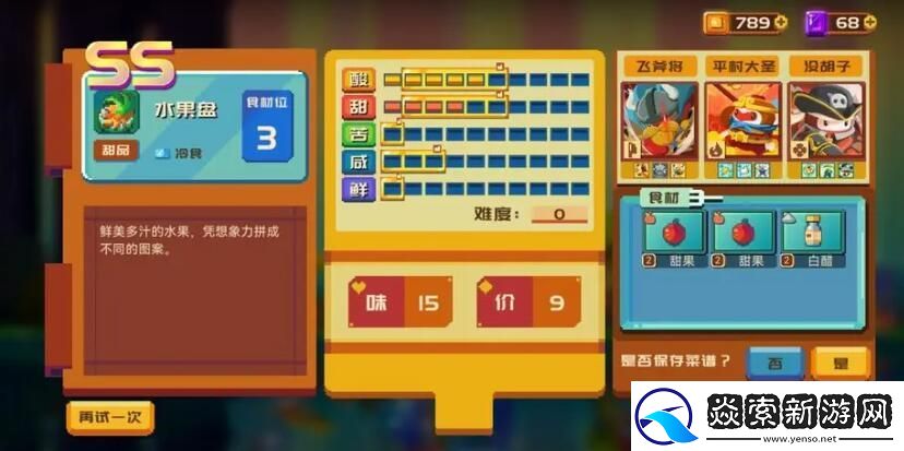 砰砰军团食谱配方