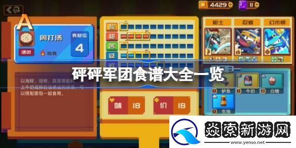 砰砰军团食谱配方