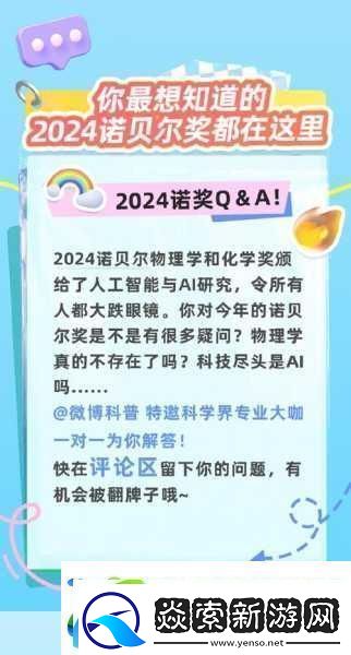 2024诺奖惊爆