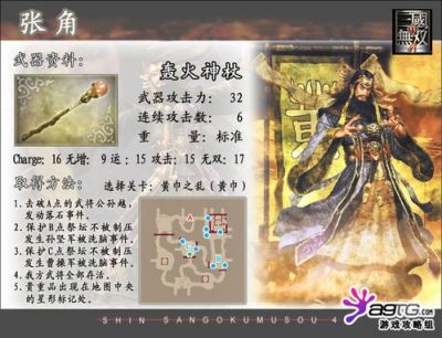 真三国无双4全武将武器入手法