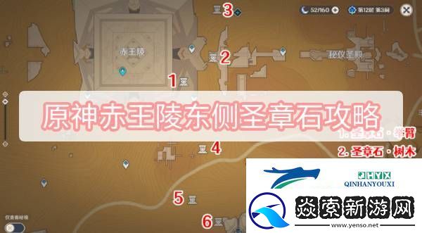 原神赤王陵东侧圣章石攻略