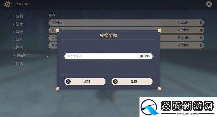 原神2022年7月15日礼包兑换码领取