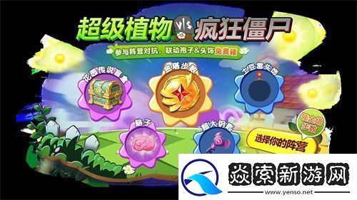 植物球吃僵尸!球球大作战x植物大战僵尸2联动开启!