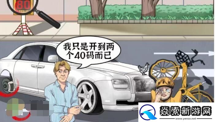 猜字达人大力王撞车帮小哥降低赔偿金通关攻略