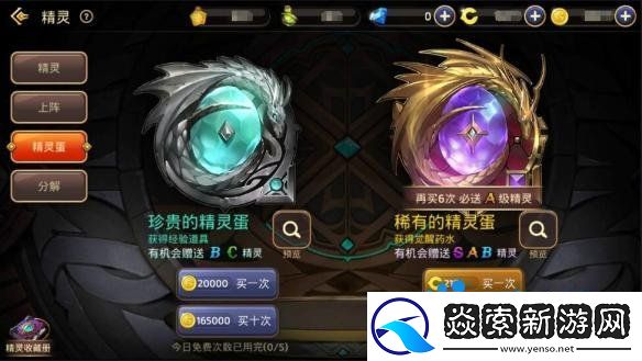 龙之谷手游精灵怎么获得