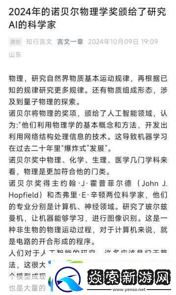 2024诺奖惊爆