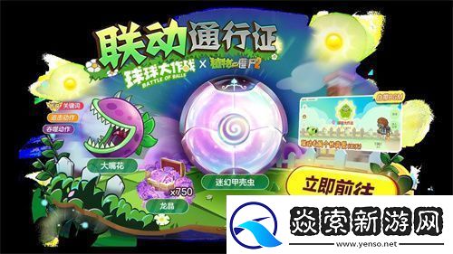 植物球吃僵尸!球球大作战x植物大战僵尸2联动开启!