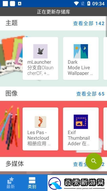 fdroid国内软件源最新版apk极速版