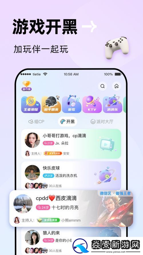 兴趣圈秒匹配！贴贴语音打开年轻人的社交新次元