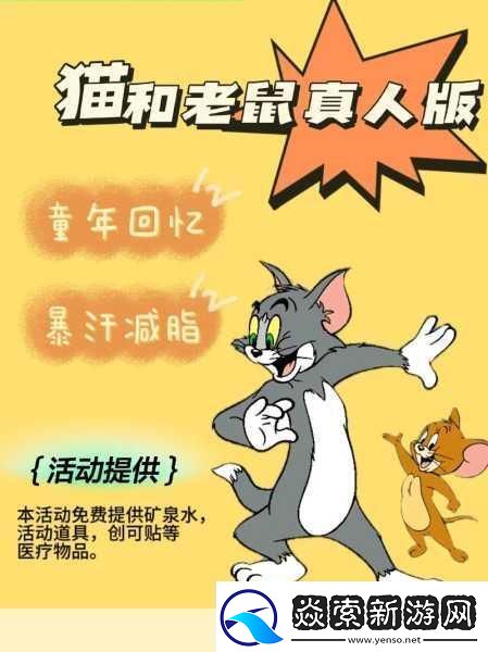 猫鼠人格手游