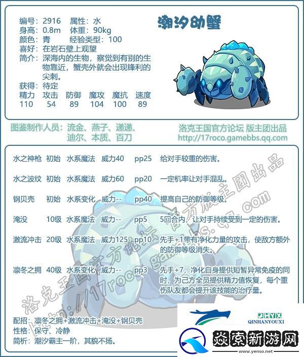 洛克王国潮汐幼蟹技能表