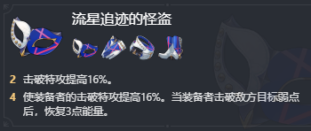 崩坏星穹铁道同谐主角遗器怎么搭配