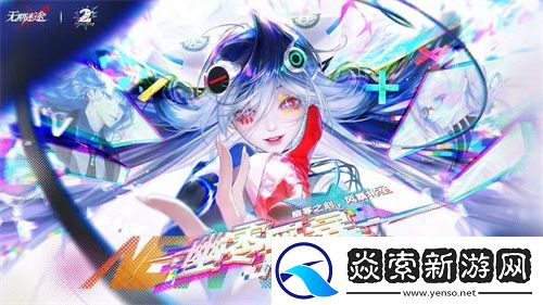 无期迷途二周年主题活动今日开启！