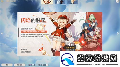 原神可莉多少抽必出