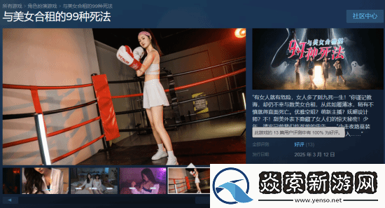 与美女合租的99种死法现已发售