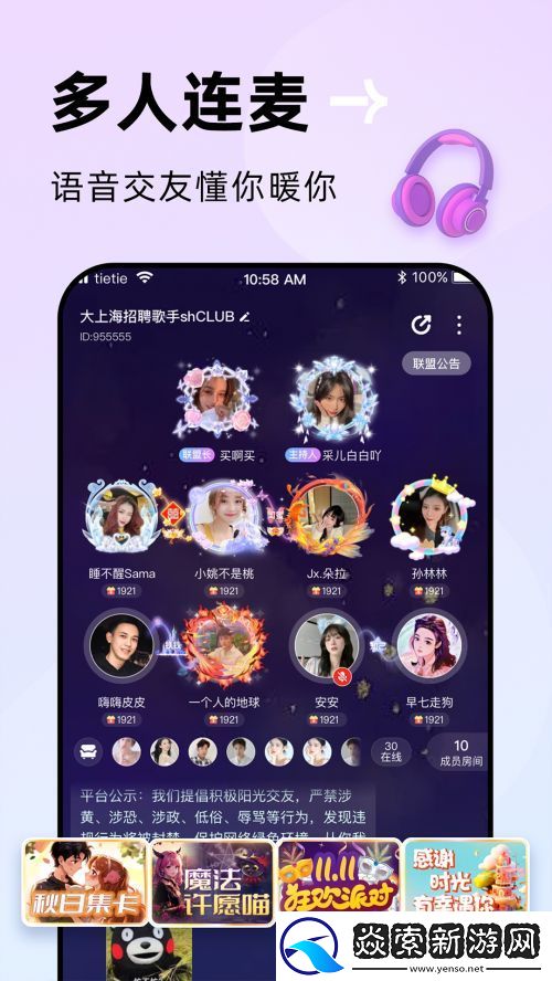 兴趣圈秒匹配！贴贴语音打开年轻人的社交新次元
