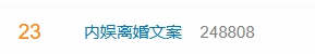 内娱离婚文案登热搜!网友