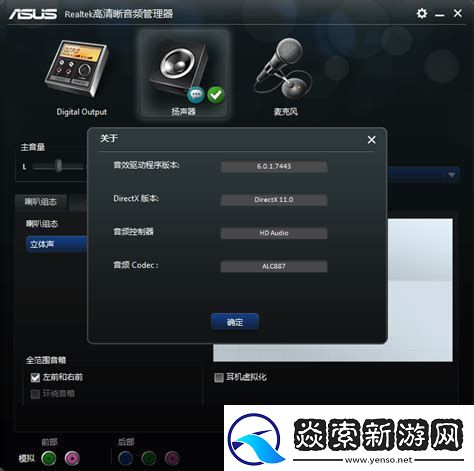realtek高清晰音频管理器realtek高清晰音频管理器耳机不能说话