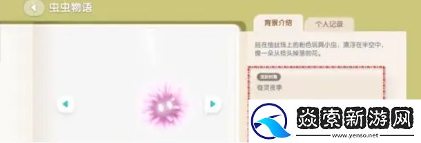 心动小镇粉粉悬吊灰尘虫怎么获得