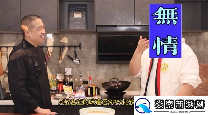 当顶流特级厨师