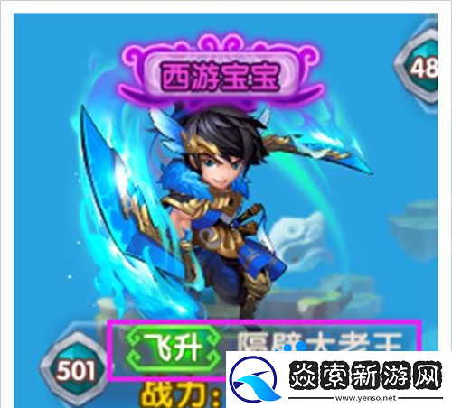 少年西游记头衔有什么用
