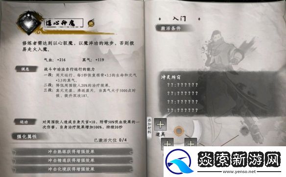 下一站江湖2道心种魔怎么获得