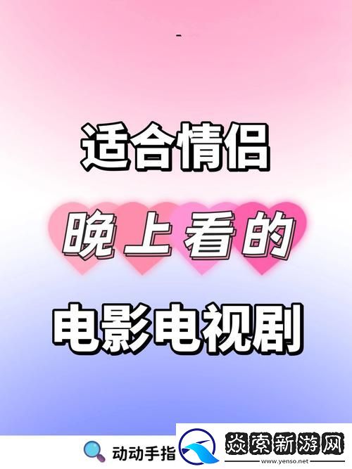 探索成都私人情侣免费看电视剧的软件的魅力