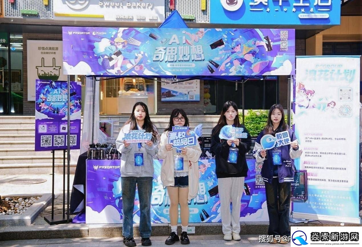 宏碁掠夺者存储厦门工学院展风采