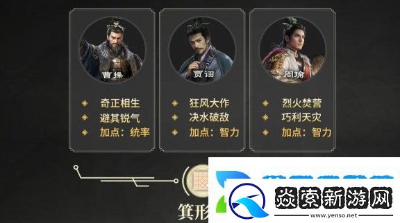 三国谋定天下s2开荒阵容有哪些