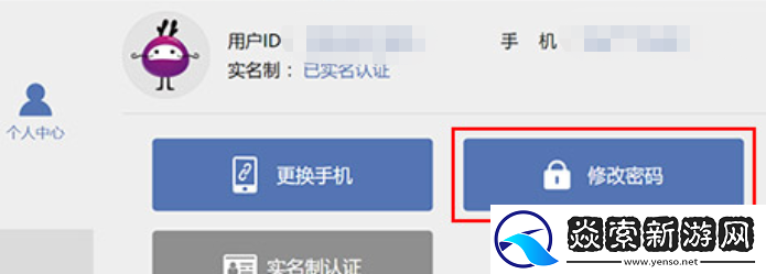 天地劫幽城再临怎么改密码