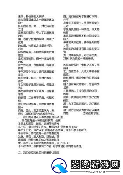 严厉的管教体罚故事