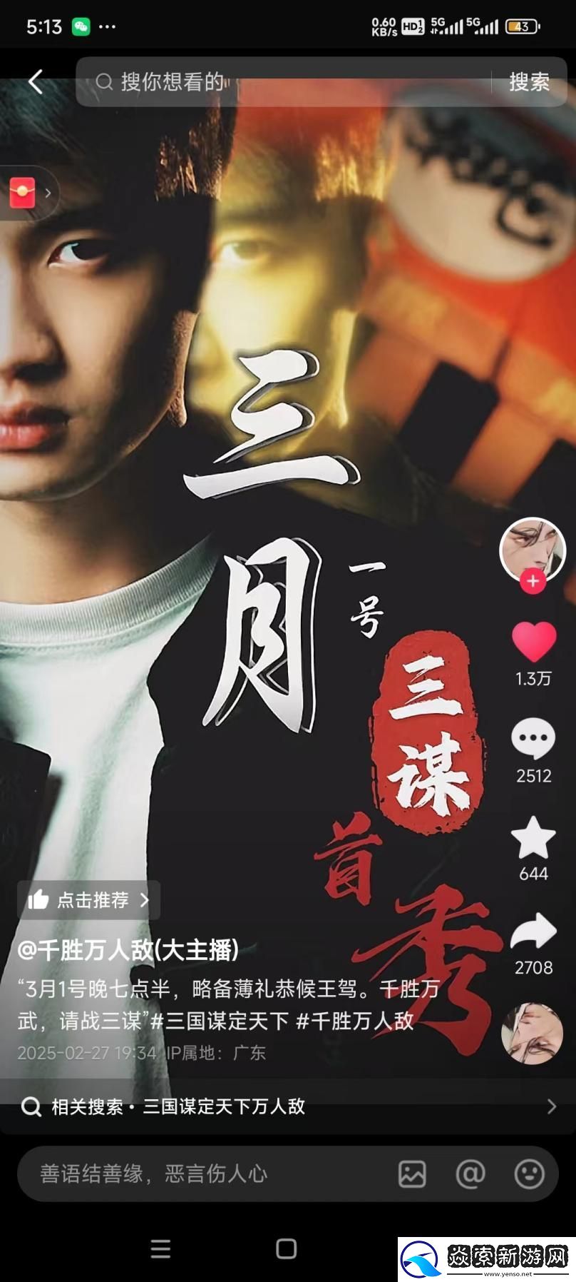 三国