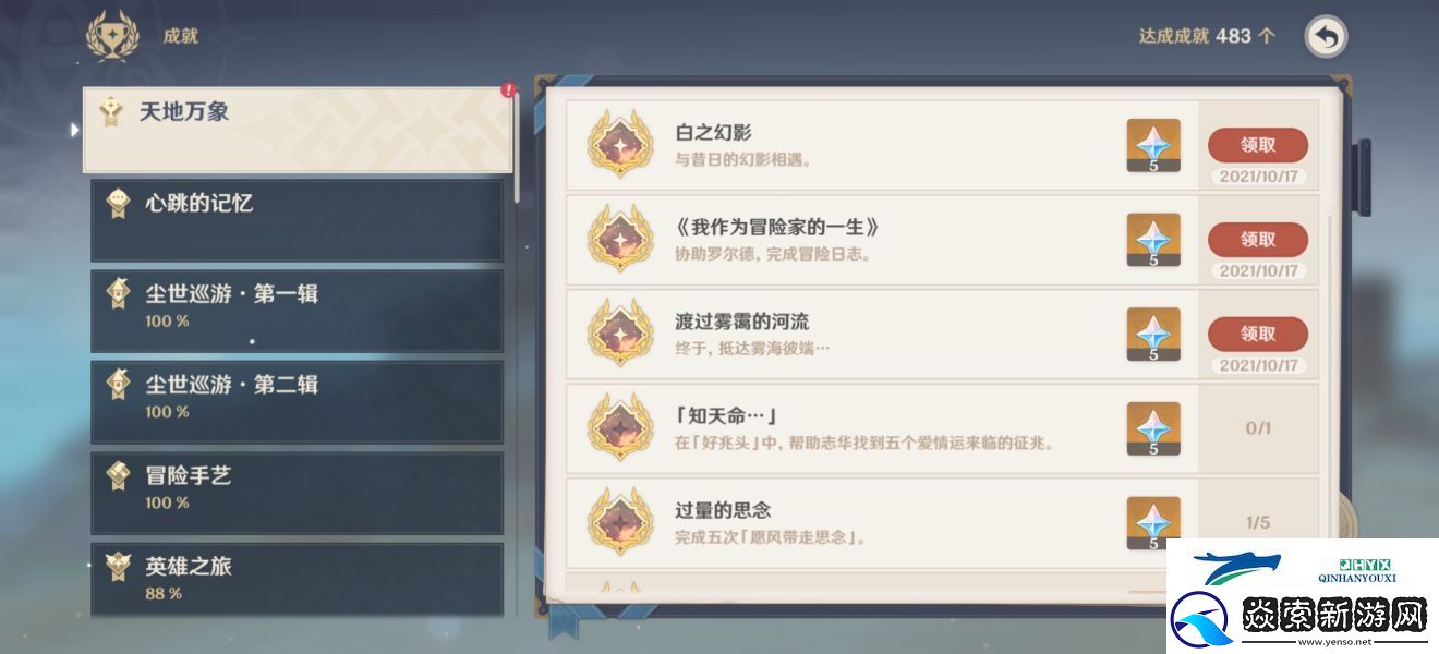 原神我作为冒险家的一生隐藏成就完成攻略