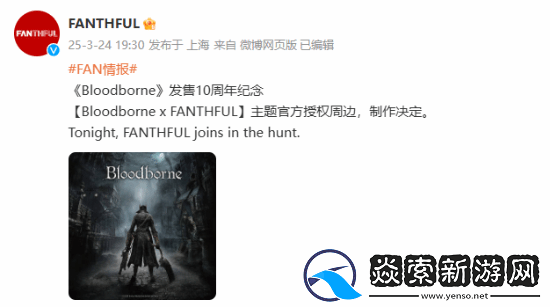 血源诅咒10周年纪念