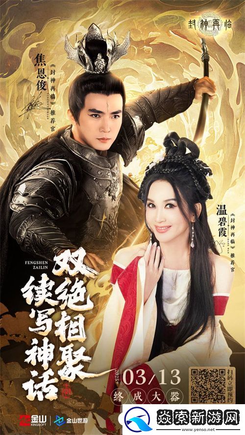 妲己杨戬