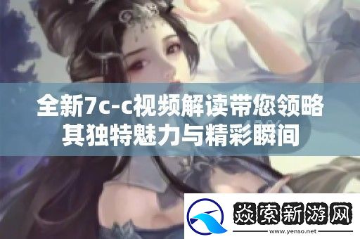 全新7c