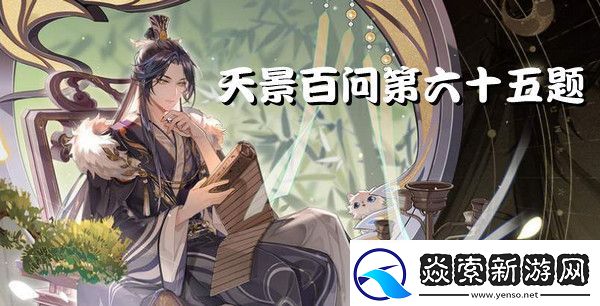 唐堂在宣京的文家商会做工花亦山心之月手游问答答案解析