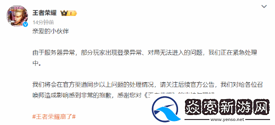 “王者荣耀崩了”登顶热搜