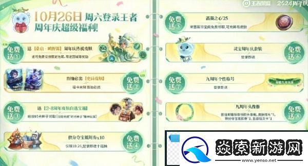 王者荣耀2024九周年活动10月26日全面开启