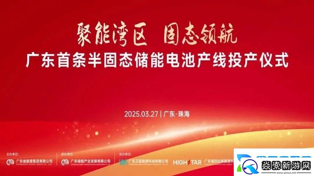 广东半固态储能电池产线投产
