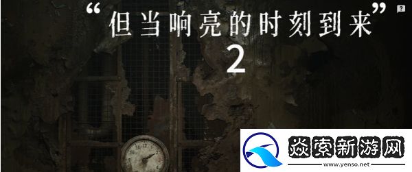 寂静岭2重制版里世界医院二楼密码是什么